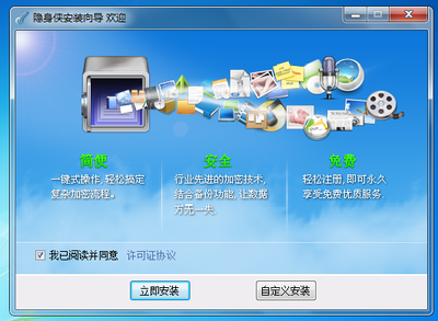 隱身俠電腦信息防護(hù)系統(tǒng) V 7.0.0.2 官方版 全面保障計算機(jī)系統(tǒng)服務(wù)安全